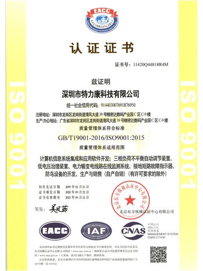 ISO9001質量管理認證